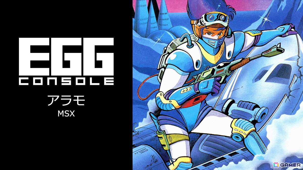 サバイバルアクションRPG「EGGコンソール アラモ MSX」がSwitchで配信！死滅した超近代文明の惑星から脱出を目指せの画像