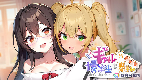 友達以上恋人未満の青春が走り出す――ノベルゲーム「ギャルと優等生と夏休み」のPS4版が配信の画像1
