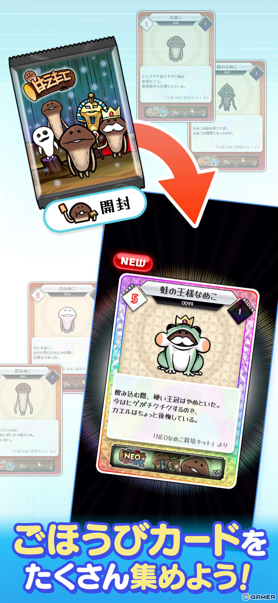「なめこ栽培キット」シリーズのなめこたちに関する問題に挑戦できる「なめこドリル」が配信！700種以上のカードを集める要素もの画像3