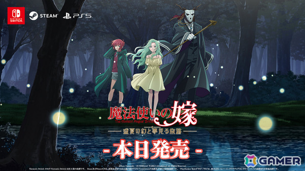 漫画「魔法使いの嫁」初のビジュアルノベル「魔法使いの嫁　盛夏の幻と夢見る旅路」が発売！ヤマザキコレ先生のサイン会や展示会も開催の画像1
