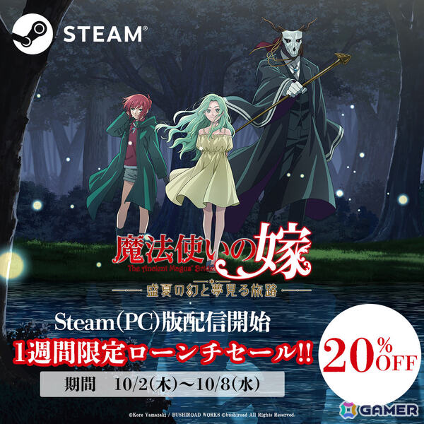 漫画「魔法使いの嫁」初のビジュアルノベル「魔法使いの嫁　盛夏の幻と夢見る旅路」が発売！ヤマザキコレ先生のサイン会や展示会も開催の画像2