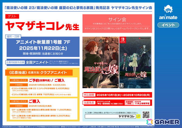 漫画「魔法使いの嫁」初のビジュアルノベル「魔法使いの嫁　盛夏の幻と夢見る旅路」が発売！ヤマザキコレ先生のサイン会や展示会も開催の画像3