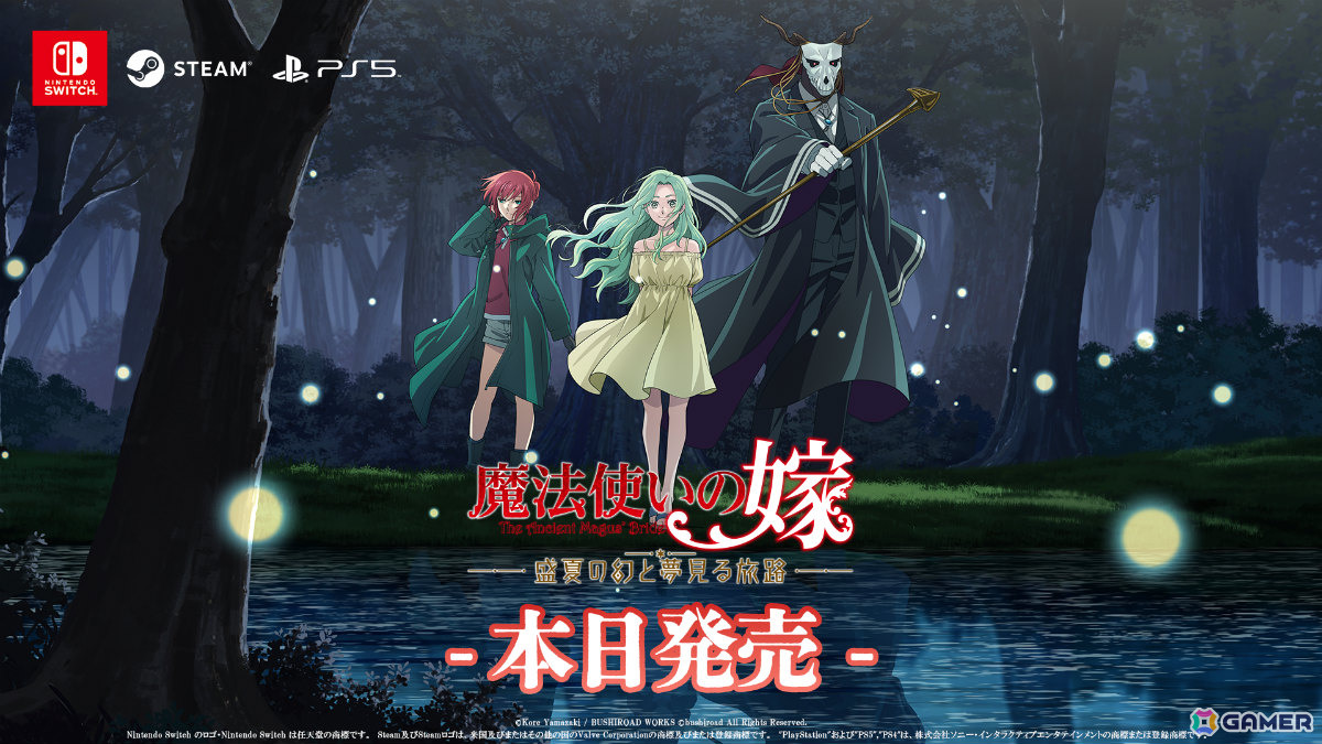 漫画「魔法使いの嫁」初のビジュアルノベル「魔法使いの嫁　盛夏の幻と夢見る旅路」が発売！ヤマザキコレ先生のサイン会や展示会も開催の画像
