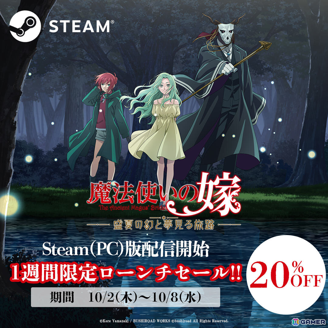 漫画「魔法使いの嫁」初のビジュアルノベル「魔法使いの嫁　盛夏の幻と夢見る旅路」が発売！ヤマザキコレ先生のサイン会や展示会も開催の画像