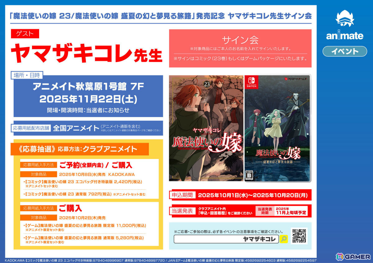 漫画「魔法使いの嫁」初のビジュアルノベル「魔法使いの嫁　盛夏の幻と夢見る旅路」が発売！ヤマザキコレ先生のサイン会や展示会も開催の画像