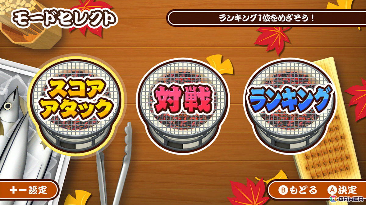 最大4人でさんま焼きバトルを楽しめるパーティーゲーム「あおげ！焼きさんま」が配信！世界中の人とスコアを競えるランキングも搭載の画像5