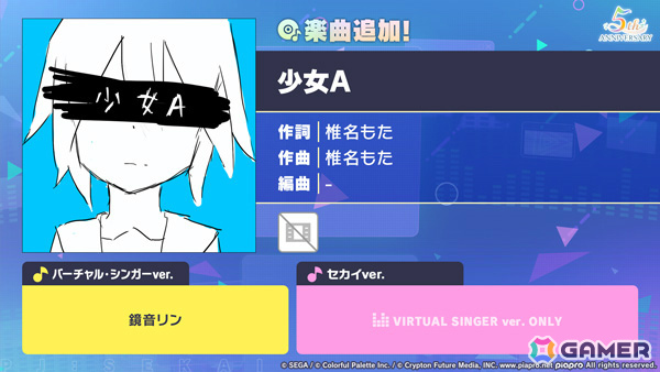 「プロセカ」に「少女A」（作詞・作曲：椎名もた）がリズムゲーム楽曲として登場！の画像