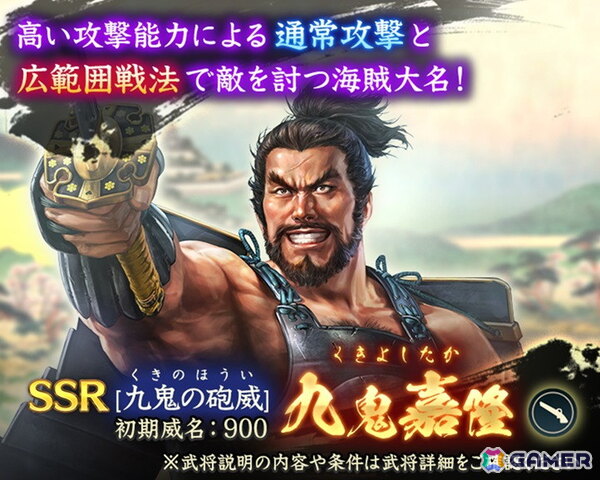 「信長の野望 出陣」戦国双六イベント第6期「挑戦 村上武吉」が開催！“海賊大名”の異名をとったSSR【九鬼の砲威】九鬼嘉隆が登場の画像4
