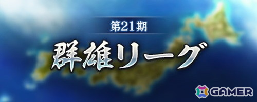 「信長の野望 出陣」戦国双六イベント第6期「挑戦 村上武吉」が開催！“海賊大名”の異名をとったSSR【九鬼の砲威】九鬼嘉隆が登場の画像5
