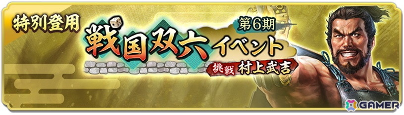 「信長の野望 出陣」戦国双六イベント第6期「挑戦 村上武吉」が開催！“海賊大名”の異名をとったSSR【九鬼の砲威】九鬼嘉隆が登場の画像3