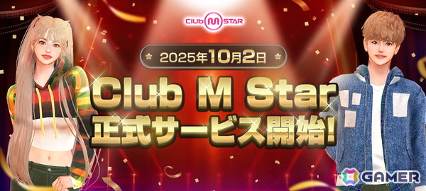 「Club M Star」の正式サービスが開始！K-POP、J-POP、洋楽など多くの楽曲を収録したリズムダンスゲームの画像1