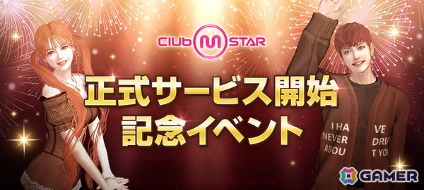 「Club M Star」の正式サービスが開始！K-POP、J-POP、洋楽など多くの楽曲を収録したリズムダンスゲームの画像10