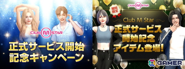 「Club M Star」の正式サービスが開始！K-POP、J-POP、洋楽など多くの楽曲を収録したリズムダンスゲームの画像11