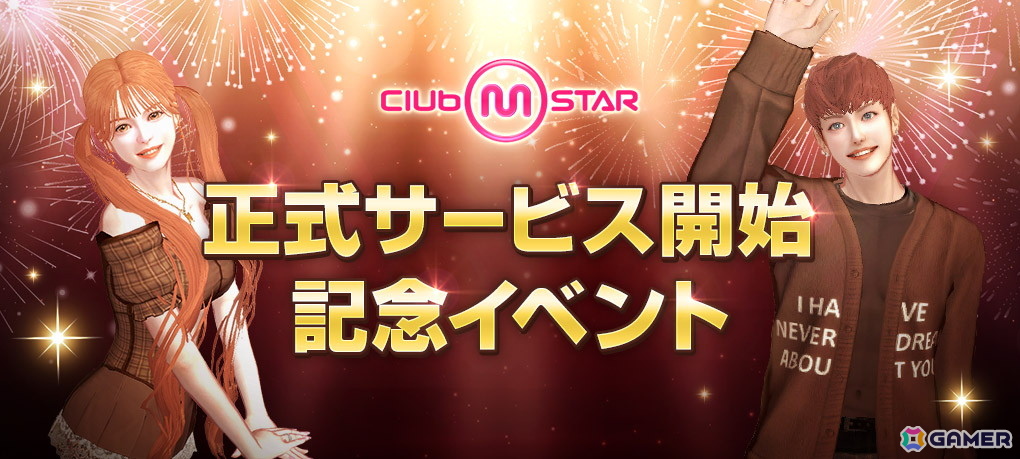 「Club M Star」の正式サービスが開始！K-POP、J-POP、洋楽など多くの楽曲を収録したリズムダンスゲームの画像10