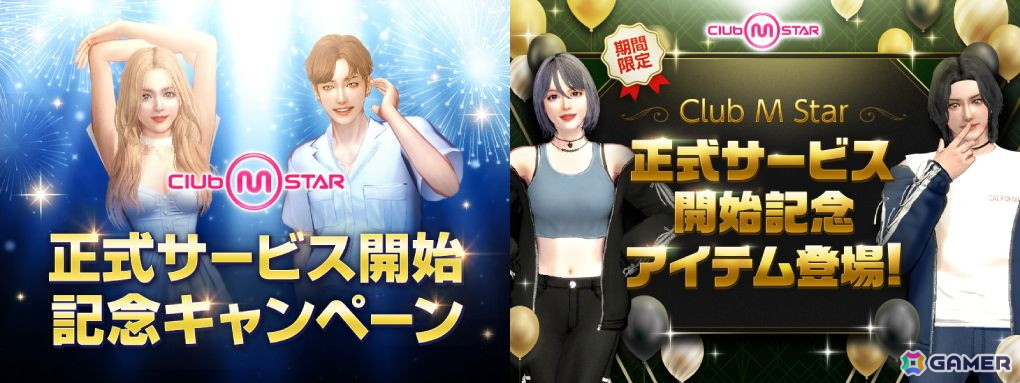 「Club M Star」の正式サービスが開始！K-POP、J-POP、洋楽など多くの楽曲を収録したリズムダンスゲームの画像11