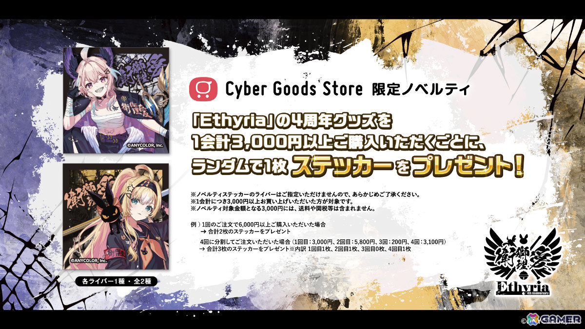 NIJISANJI ENのユニット「Ethyria」が女番長に！？4周年を記念した描き下ろしグッズの予約受付が10月6日より開始の画像