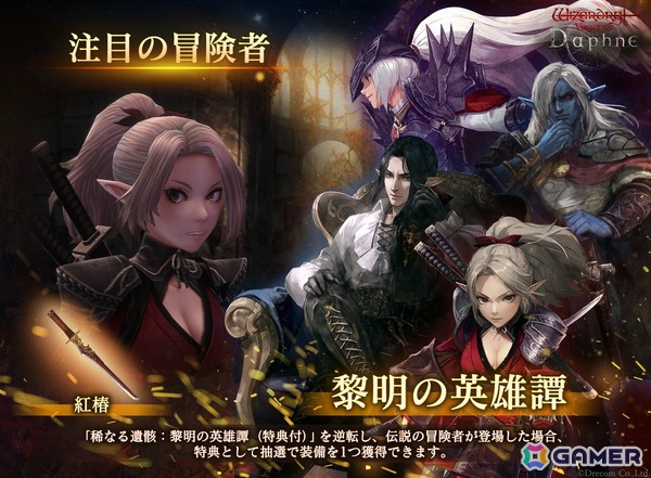 「Wizardry Variants Daphne」1周年に先駆けて「黎明前夜祭記念キャンペーン」を開催！新たな奈落など今後のアップデート情報の一部もの画像1