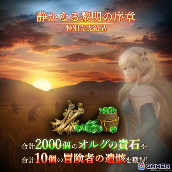 「Wizardry Variants Daphne」1周年に先駆けて「黎明前夜祭記念キャンペーン」を開催！新たな奈落など今後のアップデート情報の一部もの画像3