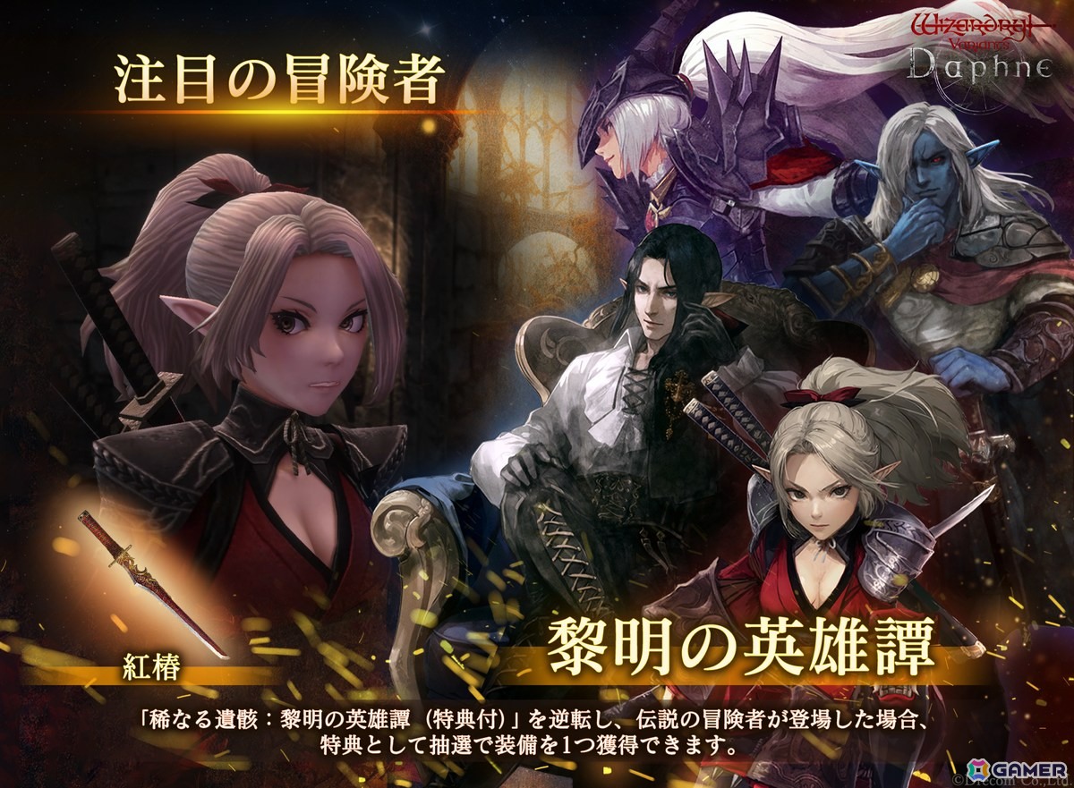「Wizardry Variants Daphne」1周年に先駆けて「黎明前夜祭記念キャンペーン」を開催！新たな奈落など今後のアップデート情報の一部もの画像