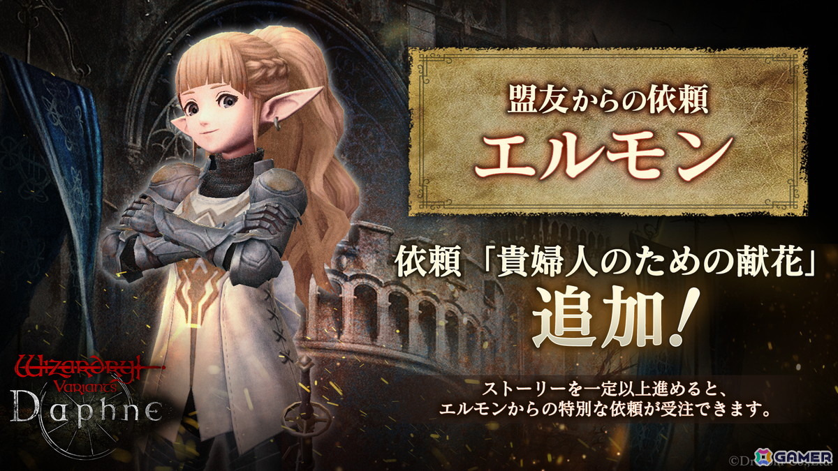 「Wizardry Variants Daphne」1周年に先駆けて「黎明前夜祭記念キャンペーン」を開催！新たな奈落など今後のアップデート情報の一部もの画像