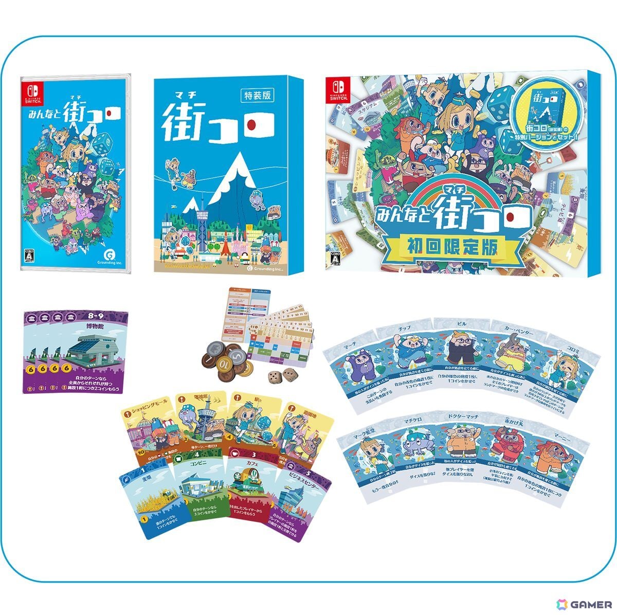 「みんなと街コロ」Switchパッケージ版発売を記念した「街コロ」大会がJELLY JELLY CAFEにて開催の画像