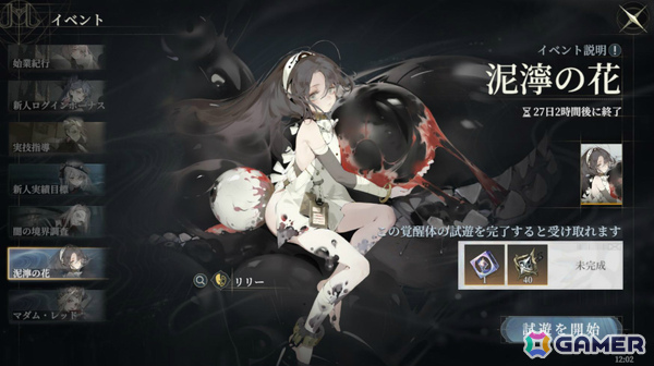 「忘却前夜」覚醒体「リリー」が登場！特務記録などの特別コンテンツを楽しめるイベントもの画像4