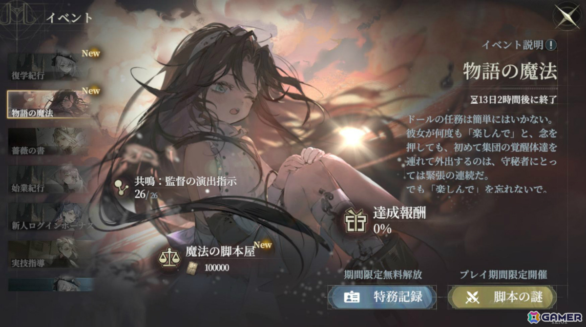 「忘却前夜」覚醒体「リリー」が登場!特務記録などの特別コンテンツを楽しめるイベントもの画像
