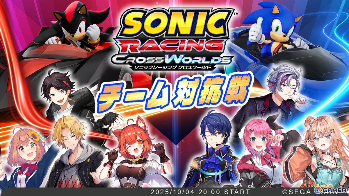 「ソニックレーシング クロスワールド」にじさんじカップ チーム対抗戦が10月4日に開催！リーダーを務める三枝明那さんや不破湊さんら8名が参戦の画像