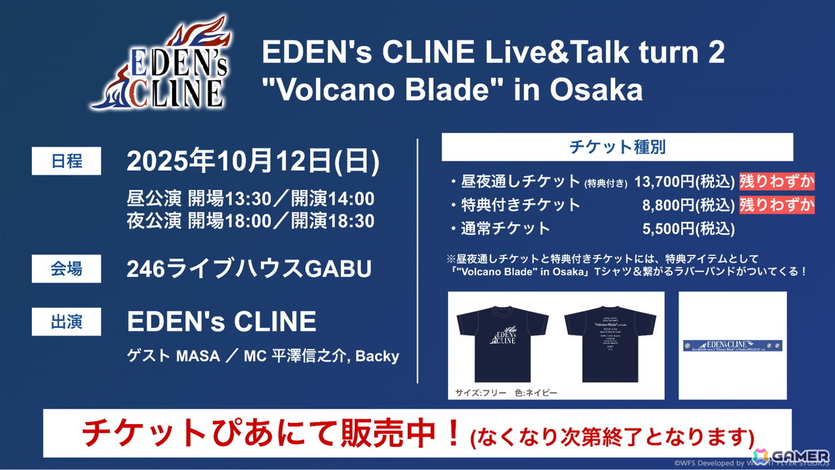 「アナザーエデン」サウンドチームによるバンドプロジェクト「EDEN's CLINE」初の大阪公演が10月12日に開催!の画像