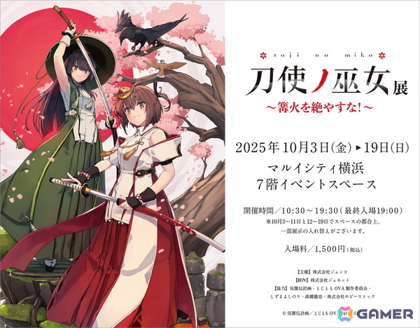TVアニメ「刀使ノ巫女」の歴史を振り返る展示会が10月3日よりマルイシティ横浜にて開催！制作資料やイラストが一挙公開の画像1