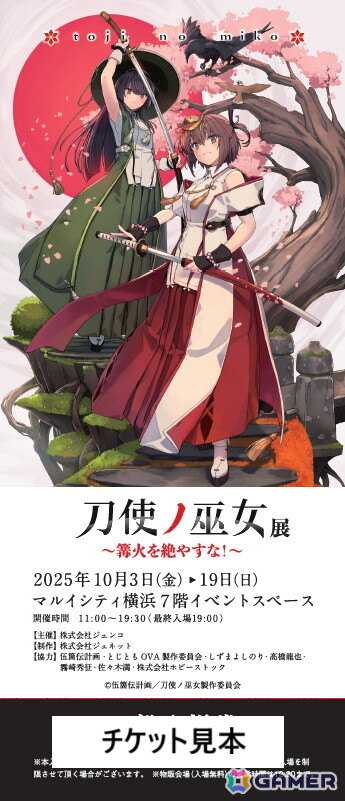 TVアニメ「刀使ノ巫女」の歴史を振り返る展示会が10月3日よりマルイシティ横浜にて開催！制作資料やイラストが一挙公開の画像13