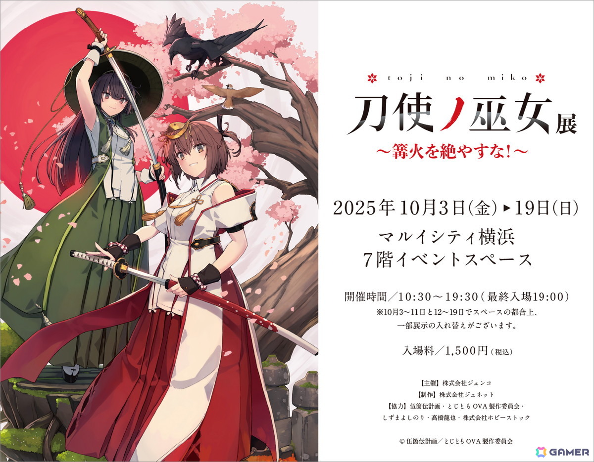 TVアニメ「刀使ノ巫女」の歴史を振り返る展示会が10月3日よりマルイ