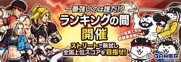 「にゃんこ大戦争」で「スト6」コラボが開催！ジュリ、キャミィ、ネコザンギエフ、ネコジェイミーをはじめ多数の限定キャラがガチャに登場の画像4