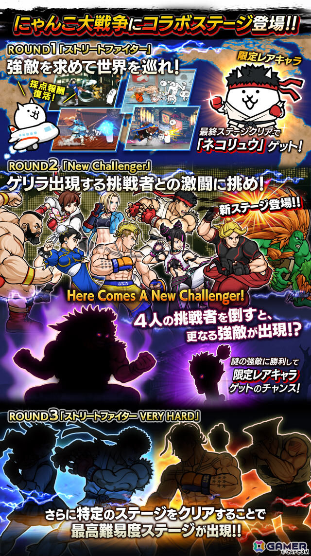 にゃんこ大戦争」で「スト6」コラボが開催！ジュリ、キャミィ、ネコ