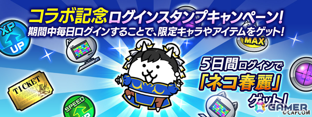 「にゃんこ大戦争」で「スト6」コラボが開催！ジュリ、キャミィ、ネコザンギエフ、ネコジェイミーをはじめ多数の限定キャラがガチャに登場の画像5