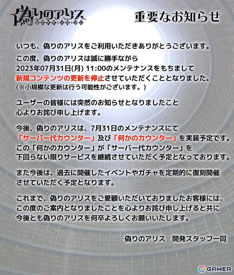 当時の告知内容