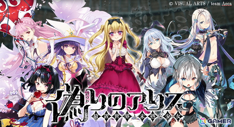 ビジュアルアーツによる再誕ADV「偽りのアリス-Retold Tale-」開発に向けたクラファンが本日19時より開始！の画像