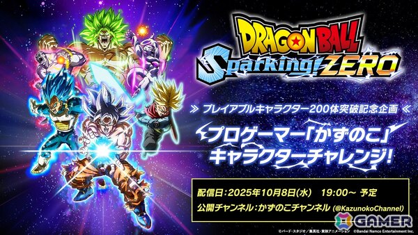 「ドラゴンボール Sparking! ZERO」200キャラクター突破記念トレーラーが公開！新たなキャラクターなどが追加されるDLCも発売決定の画像2