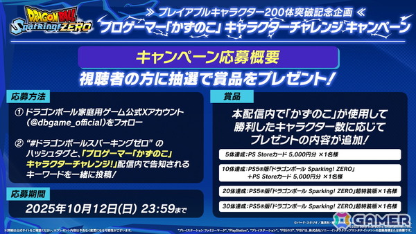 「ドラゴンボール Sparking! ZERO」200キャラクター突破記念トレーラーが公開！新たなキャラクターなどが追加されるDLCも発売決定の画像3