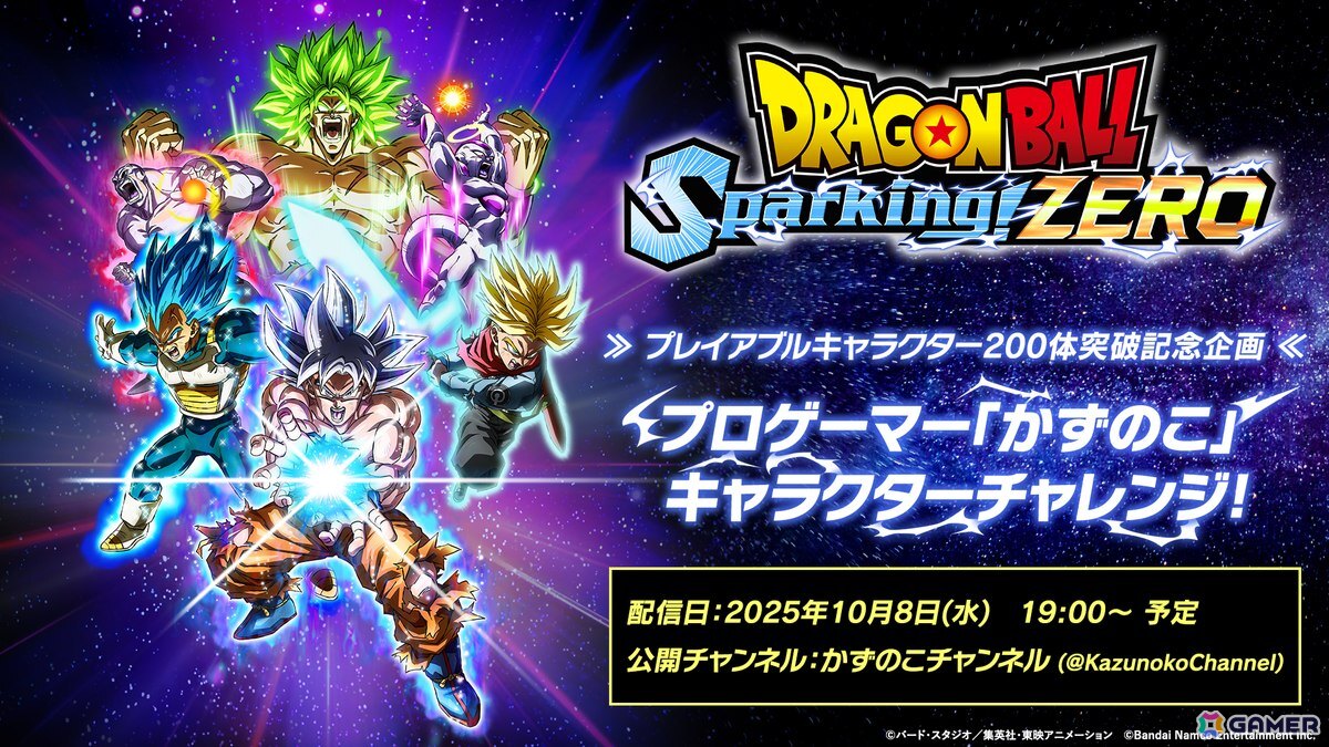 「ドラゴンボール Sparking! ZERO」200キャラクター突破記念トレーラーが公開！新たなキャラクターなどが追加されるDLCも発売決定の画像
