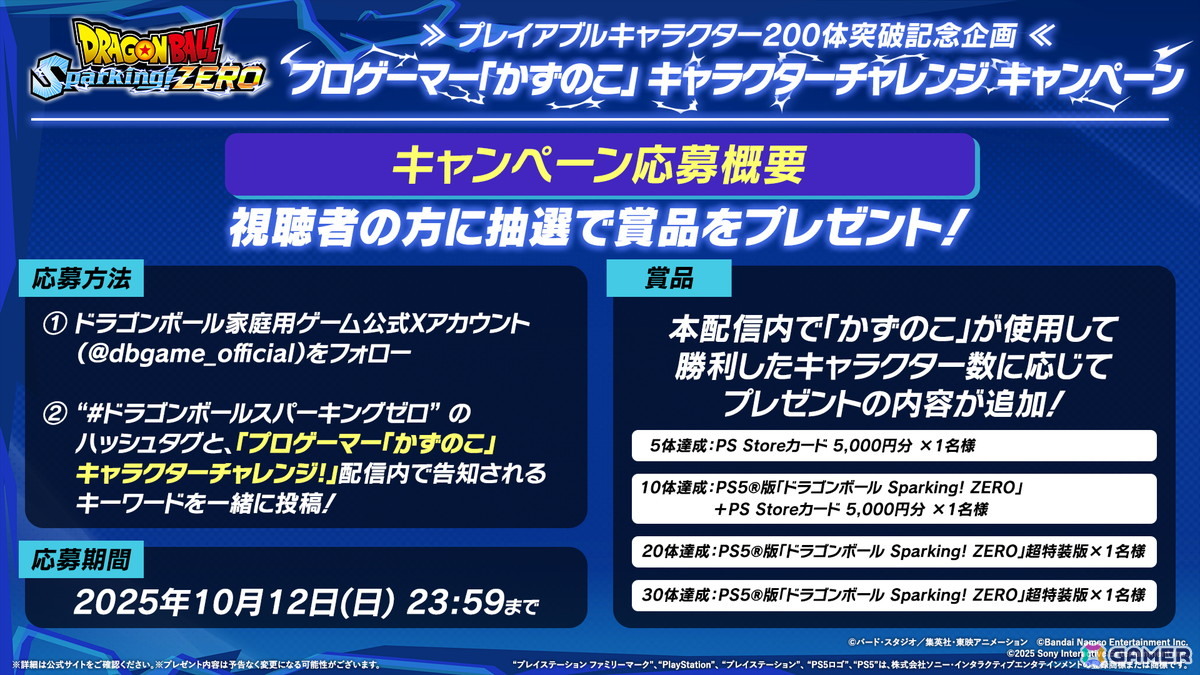 「ドラゴンボール Sparking! ZERO」200キャラクター突破記念トレーラーが公開！新たなキャラクターなどが追加されるDLCも発売決定の画像