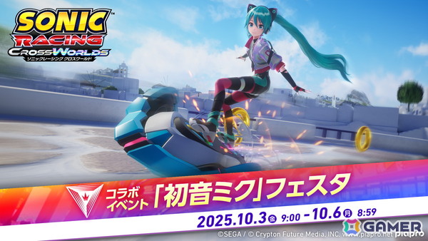 「ソニックレーシング クロスワールド」でコラボイベント「初音ミク」フェスタが開催！ポイントをためてガジェットやステッカー、クラクションを入手しようの画像1
