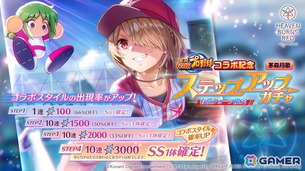 「ヘブバン」で「パワプロアプリ」とのコラボがスタート！ユニフォーム衣装の期間限定SS<レゾナンス>茅森月歌、SS<レゾナンス>水瀬いちごが登場の画像10