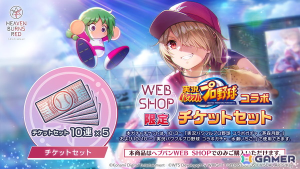 「ヘブバン」で「パワプロアプリ」とのコラボがスタート！ユニフォーム衣装の期間限定SS<レゾナンス>茅森月歌、SS<レゾナンス>水瀬いちごが登場の画像12
