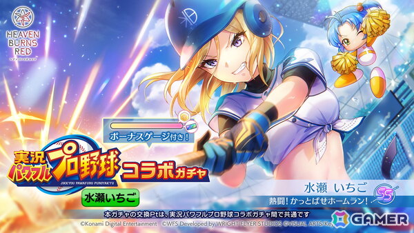 ヘブバン」で「パワプロアプリ」とのコラボがスタート！ユニフォーム