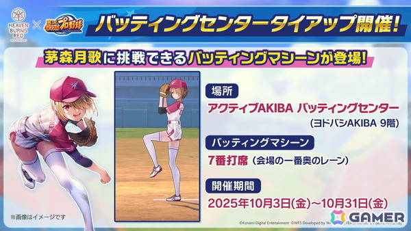 「ヘブバン」で「パワプロアプリ」とのコラボがスタート！ユニフォーム衣装の期間限定SS<レゾナンス>茅森月歌、SS<レゾナンス>水瀬いちごが登場の画像20