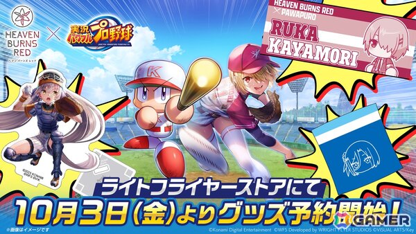 「ヘブバン」で「パワプロアプリ」とのコラボがスタート！ユニフォーム衣装の期間限定SS<レゾナンス>茅森月歌、SS<レゾナンス>水瀬いちごが登場の画像22