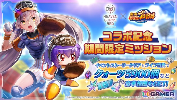 ヘブバン」で「パワプロアプリ」とのコラボがスタート！ユニフォーム
