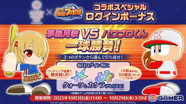 「ヘブバン」で「パワプロアプリ」とのコラボがスタート！ユニフォーム衣装の期間限定SS<レゾナンス>茅森月歌、SS<レゾナンス>水瀬いちごが登場の画像7