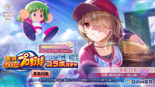 「ヘブバン」で「パワプロアプリ」とのコラボがスタート！ユニフォーム衣装の期間限定SS<レゾナンス>茅森月歌、SS<レゾナンス>水瀬いちごが登場の画像8